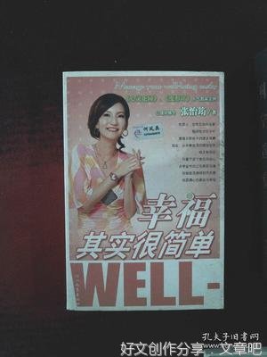 幸福其实很简单
