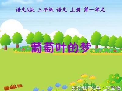 叶的梦