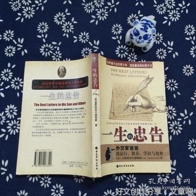 谈品行