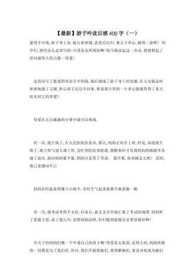 游子吟读后感
