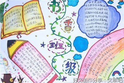 在书香中成长
