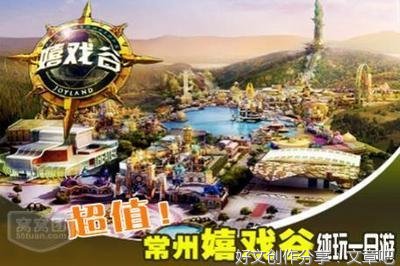春游常州嬉戏谷