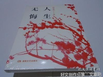 人生无悔