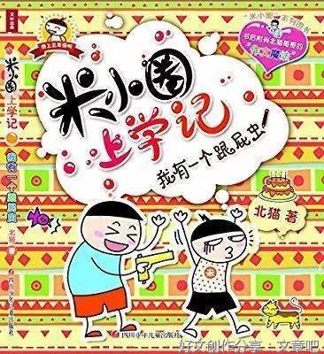 我成长的烦恼