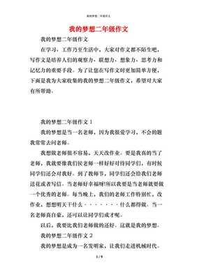 我的梦想