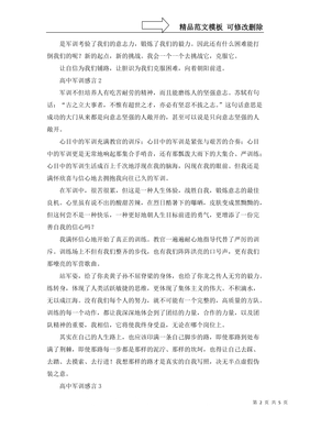 高中军训感言