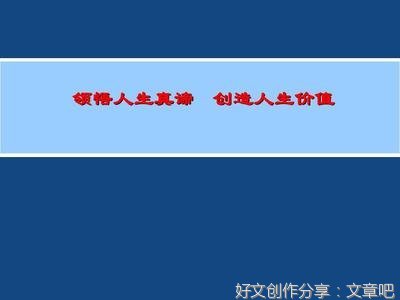 人生价值