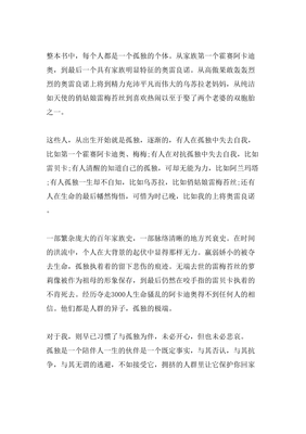 读百年孤独有感