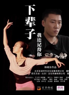 我还记得