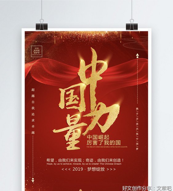 崛起的中国