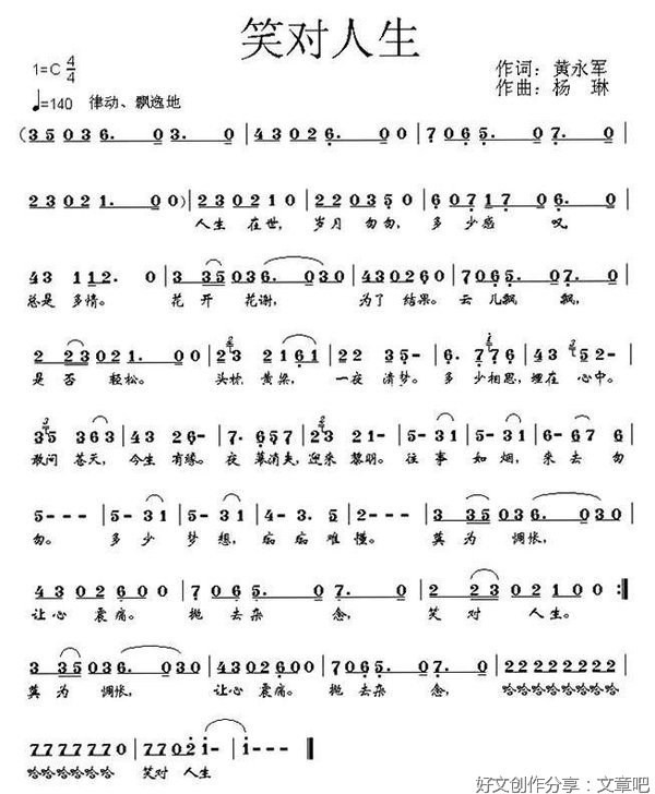 笑对人生