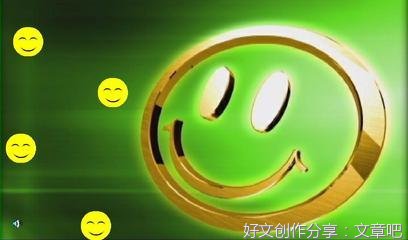 微笑面对