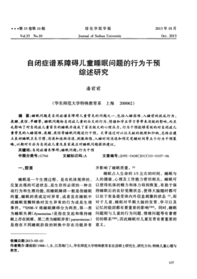 用心了解自闭症儿童的问题行为