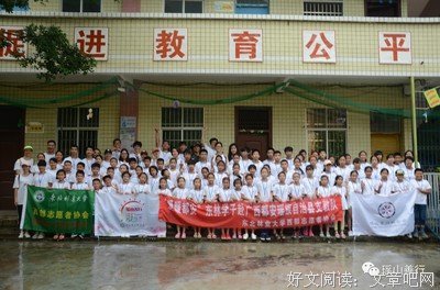 支教需要鼓励，支教需要勇气