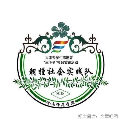 朝槿社会实践第二天