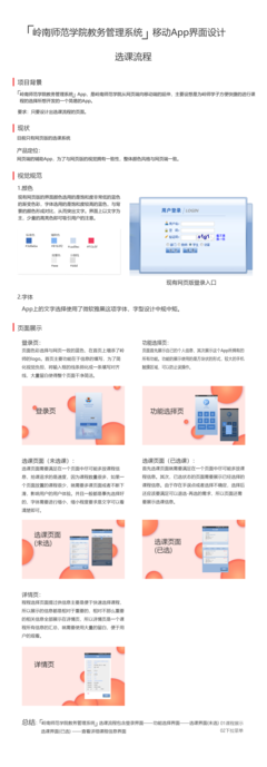 岭师学子三下乡：教育是用一个灵魂触碰另一个灵魂