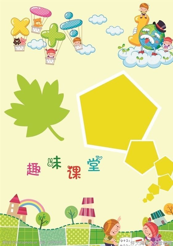 从课堂中成长