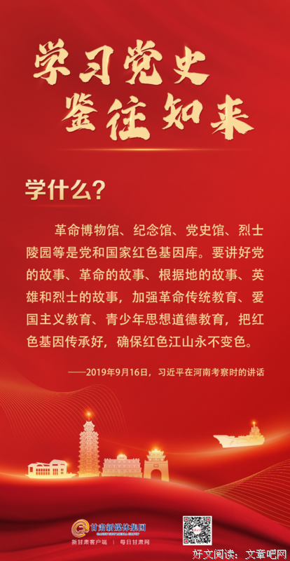 党史学习