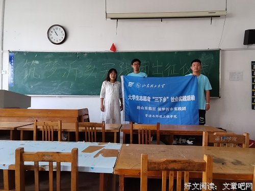 筑梦沂乡实践团举行暑期社会实践出征仪式