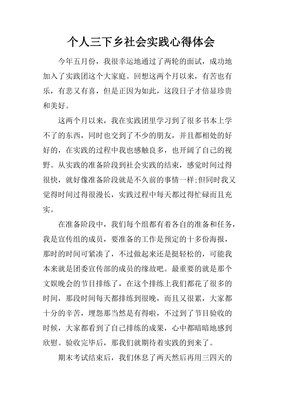 三下乡社会调研实践心得
