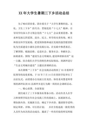 暑期三下乡第九天总结