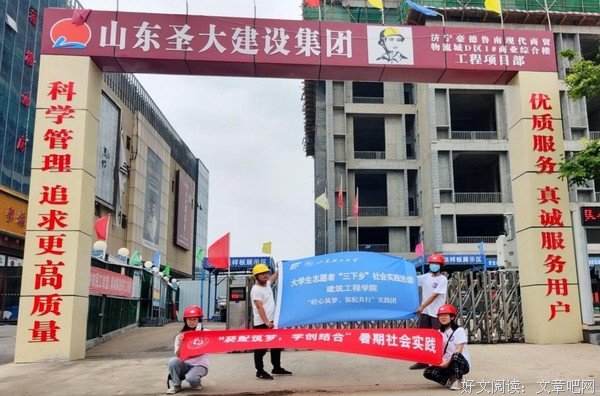 “砼心筑梦，装配共行”社会实践团进入山东圣大建筑集团项目工地