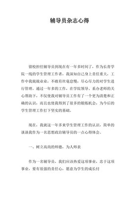 线上辅导心得体会