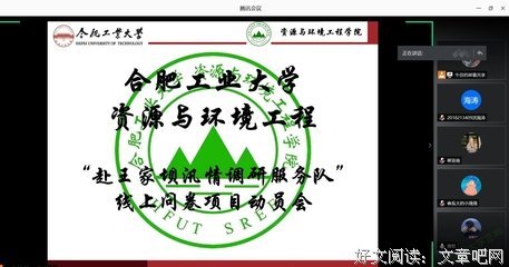 三下乡的线上会议
