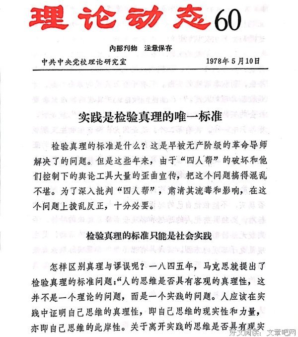 实践是检验真理的唯一标准