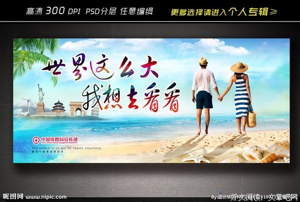 《世界这么大，我想去看看》