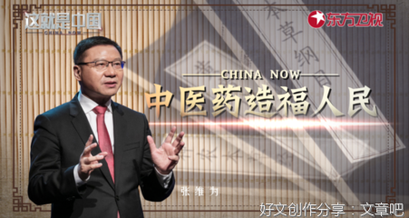 让中医药更好造福人类