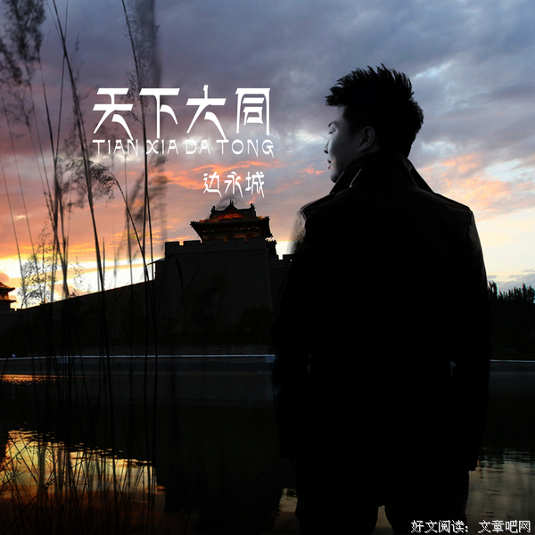 天下大同