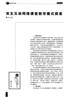 课堂教学与网络教学