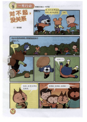 对不起，没关系