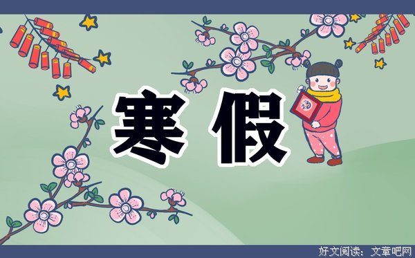 寒假社会实践报告