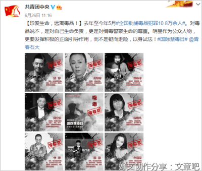 对吸毒艺人零容忍