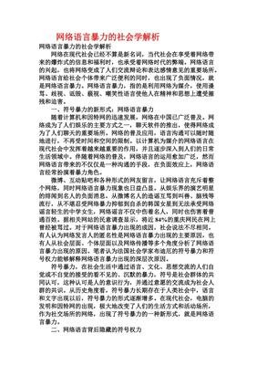 网络语言折射下社会政治层面的变化