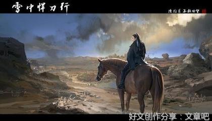 碎片化名著——《雪中悍刀行》观感