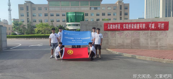 “见微知桥筑，砼心护民安”实践团前往东营市公路管理局