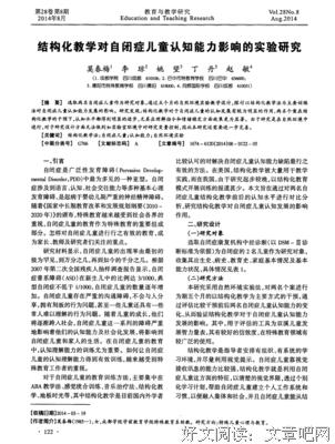 对自闭症教学形式的思考