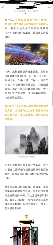 张家界：这场演出的所有观众均属高风险人群，请立即报告{原}