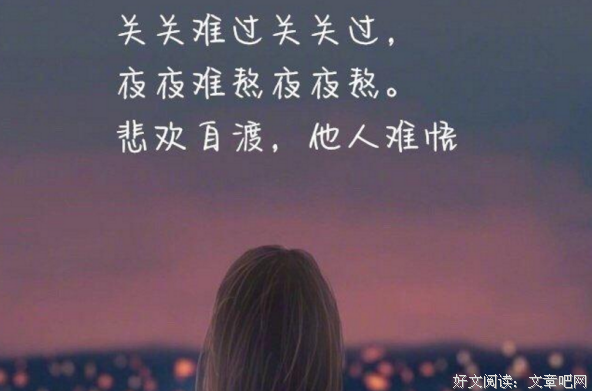 没有谁的生活会一直完美，但无论什么时候，都要看着前方，满怀希
