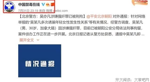 吴亦凡涉嫌多种案件，已刑拘