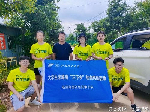 “红色沂蒙小队”实践团开展民意调查及乡村调研活动