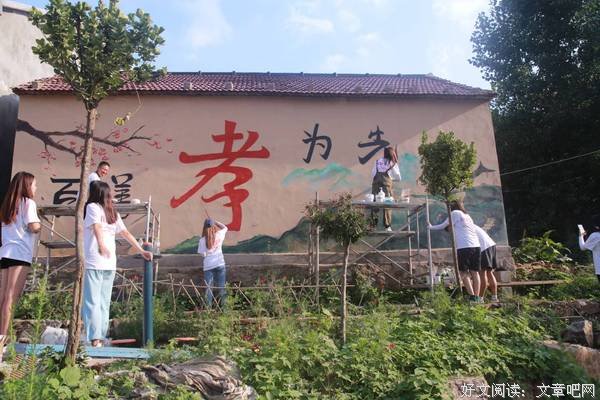 文化孝道画上墙，美丽乡村添新彩 ——沂蒙艺行实践团开展墙绘工作