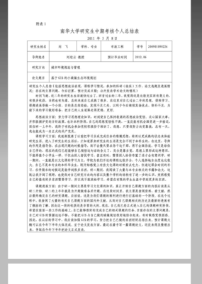 中期总结