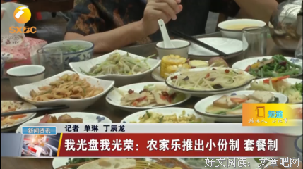 针对农家乐环境卫生和减少浪费问题