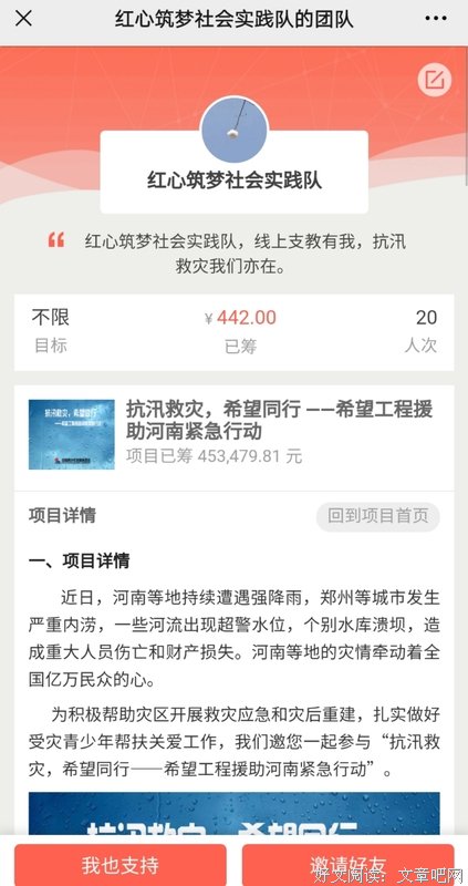 线上支教有我，抗汛救灾我们亦在 —— 胡辣汤挺住，我们真中！