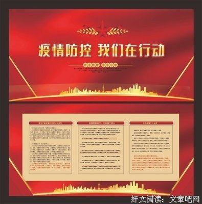 疫情防控 我们一直在行动