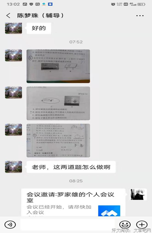 教科院童心燃梦实践队之第一次线上教学经历